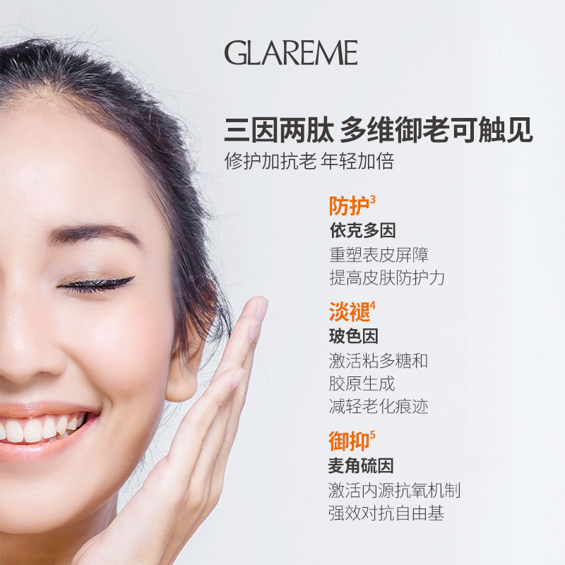 GLAREME/格莱蜜格莱蜜水光充盈精华素提拉紧致淡纹拍拍素 - 图2