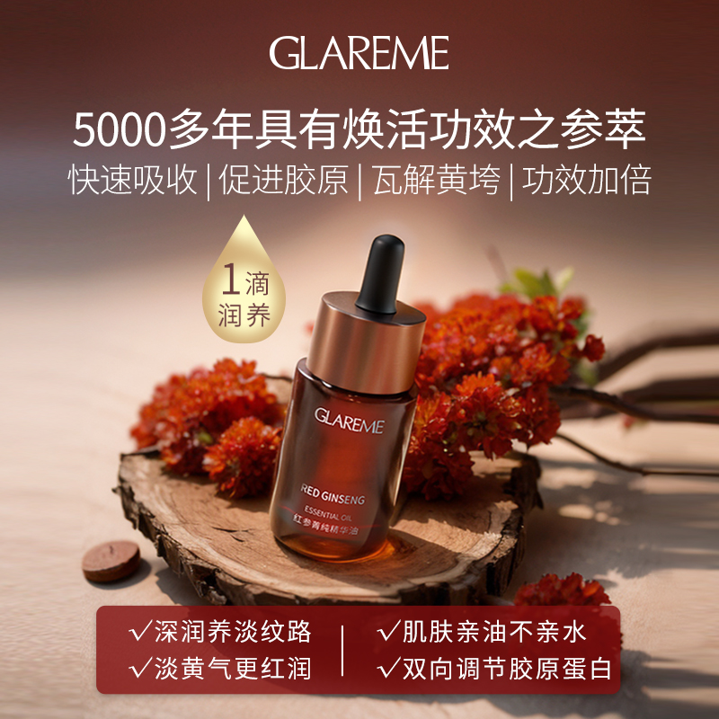 GLAREME/格莱蜜红参菁纯精华油抗老紧致修护屏障清爽精华油 - 图0