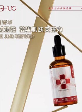 素说美丽三型重组胶原蛋白精华液保湿抗皱改善面部专用精华油正品