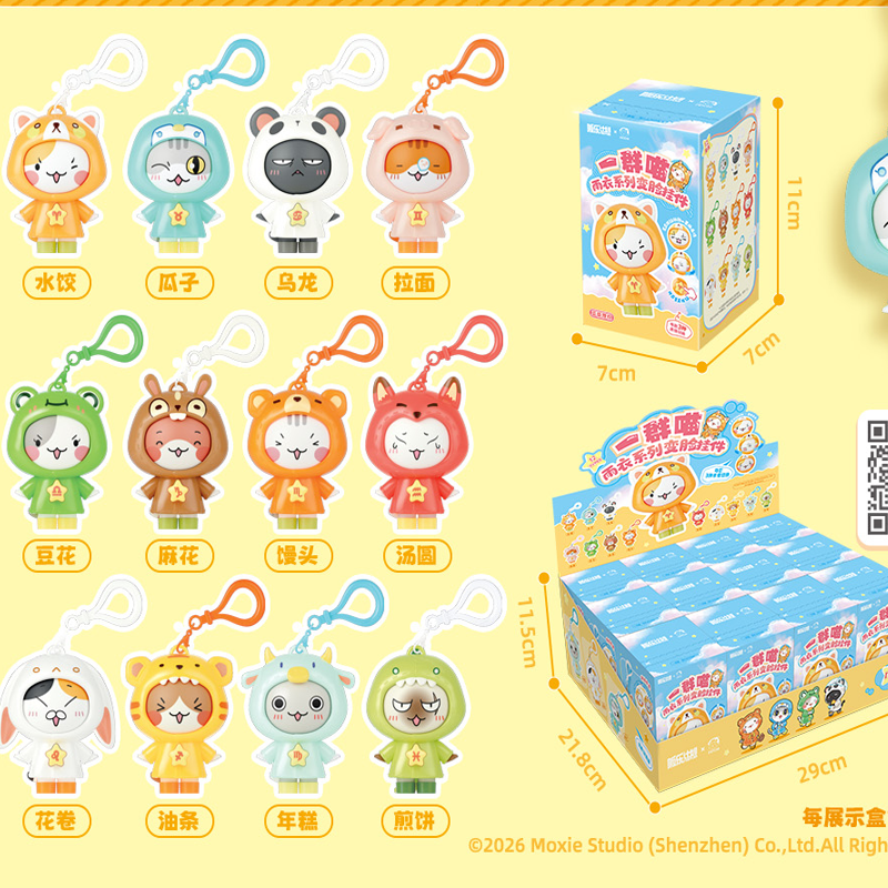 贩乐计划一群喵雨衣变脸挂件盲盒玩具装饰全套套装儿童礼物小礼品,淘宝优惠券,粉丝福利购,淘宝优惠卷