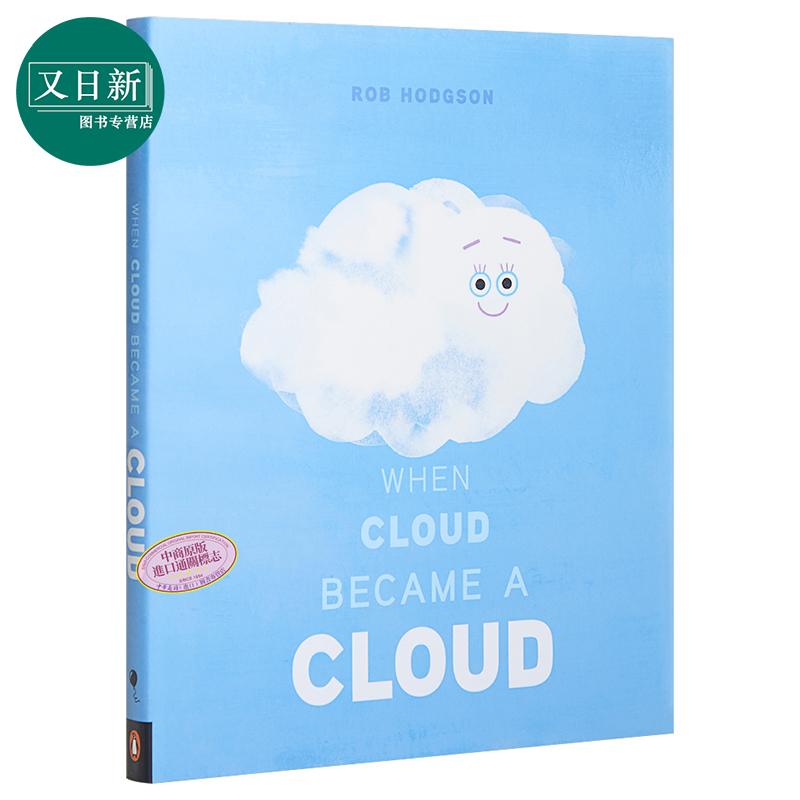 Rob Hodgson：When Cloud Became a Cloud 当云变成云朵时 儿童亲子水循环科普绘本 精装 英文原版 3-5岁 - 图0