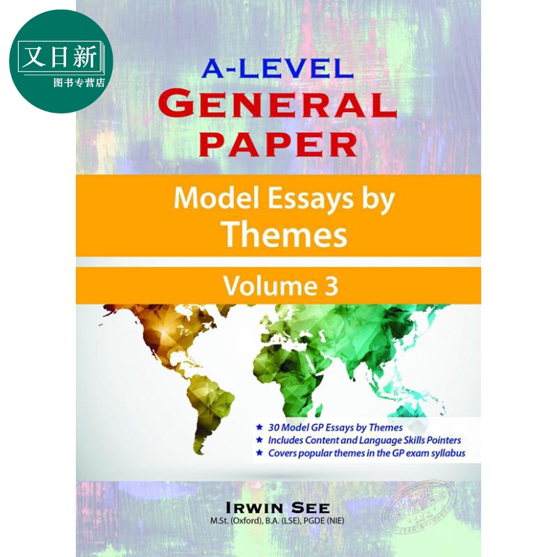 新加坡教辅 A-Level考试 普通论文主题分类范文第3卷 General Paper:Model Essays by Themes 英国高中课程