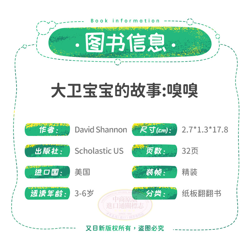 David Smells 大卫香农David Shannon经典纸板书英文原版 大卫不可以系列 学乐 纸板书  幼儿启蒙认知吴敏兰推荐书单绘本 - 图3