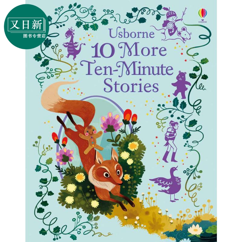 10 More Ten-Minute Stories 尤斯伯恩10个十分钟故事(插图故事集) 英文原版 进口原版 6岁到8岁 睡前故事书 Usborne - 图0