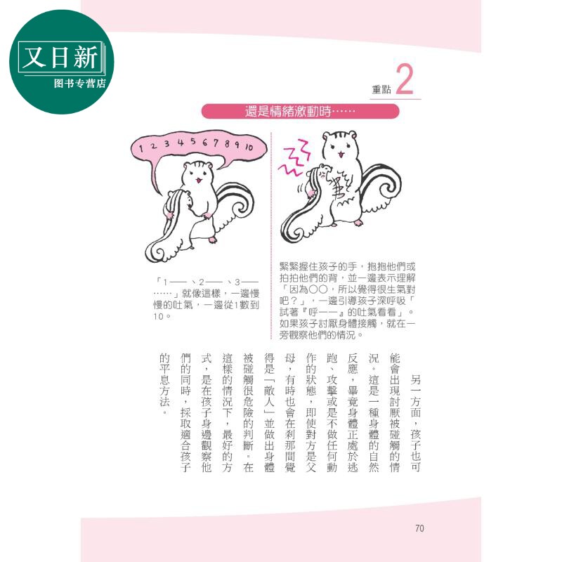 换个语气这样做:教出高韧性坚强孩子的亲子管教万用句 換個語氣這樣做:教出高韌性堅強孩子的親子管教萬用句 又日新
