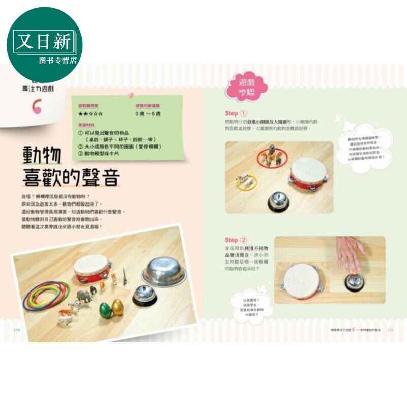 10分鐘，玩出孩子專注力的潛能遊戲書 10分钟，玩出孩子专注力的潜能游戏书 港台原版进口 家长管教技巧 父母提升 又日新
