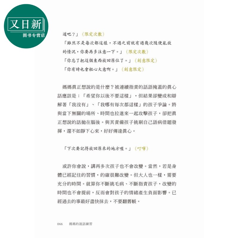 妈妈的说话练习 百万按赞肯定 说对一句话祝福孩子一生 台版原版 父母提升家长管教技巧说话技巧育儿教养教子有方 又日新
