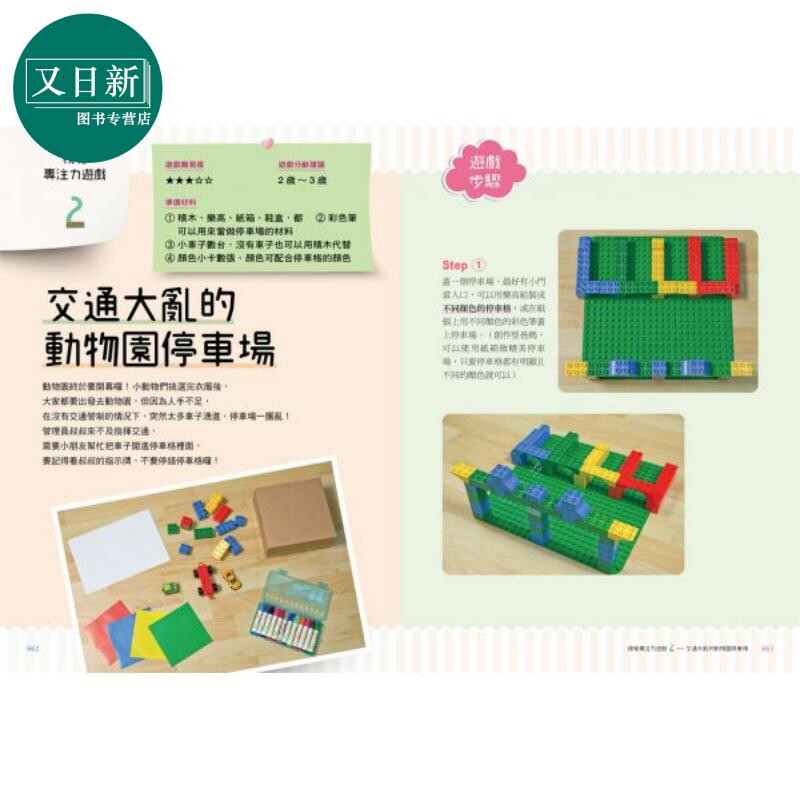 10分鐘，玩出孩子專注力的潛能遊戲書 10分钟，玩出孩子专注力的潜能游戏书 港台原版进口 家长管教技巧 父母提升 又日新