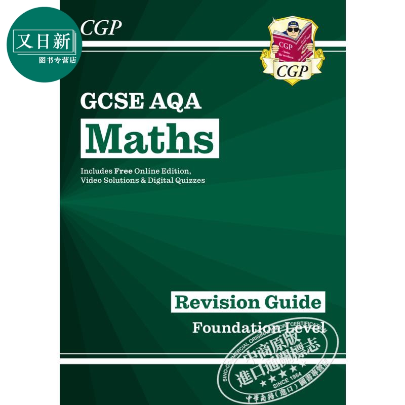 英国CGP教材 GCSE/IGCSE AQA Maths Foundation 数学基础课程AQA复习备考教辅4册 含答案+电子版 14-15岁 - 图0