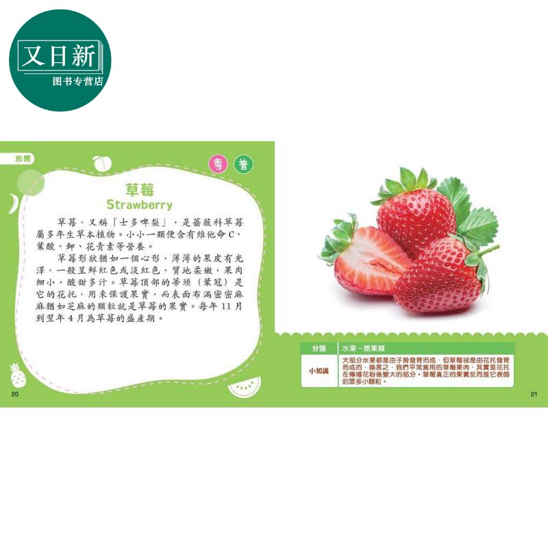 新雅点读乐园 小百科图鉴系列5册 动物 交通工具 地球 昆虫 蔬菜水果 儿童早教科普绘本 认知识物图画书 港台原版 又日新