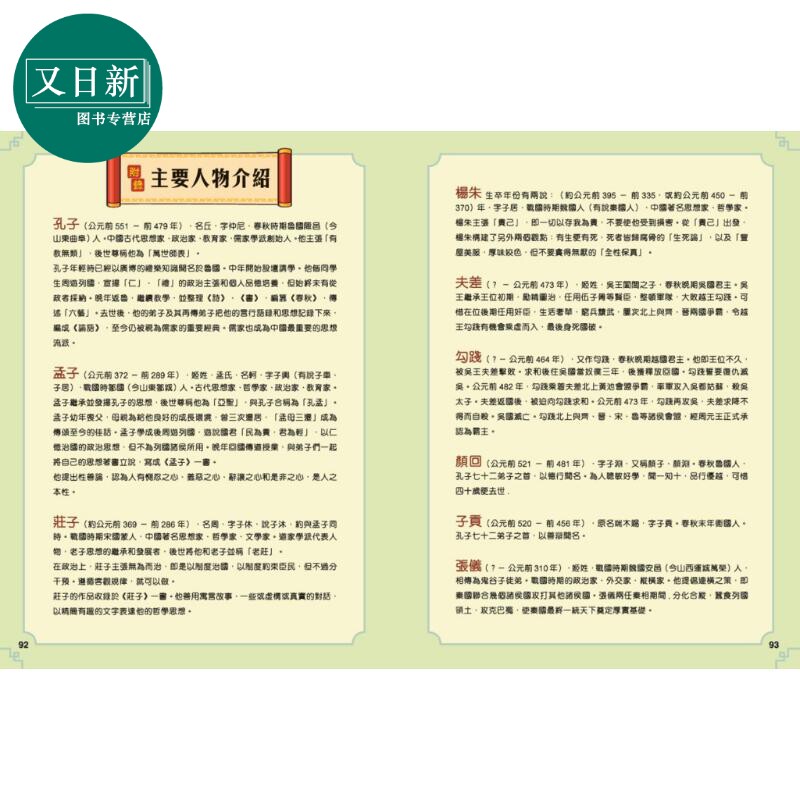 成语有故事 春秋战国有故事 港台原版 儿童成语故事书 新雅童书儿童读物 春秋戰國成語有故事 理解并正确使用成语 又日新