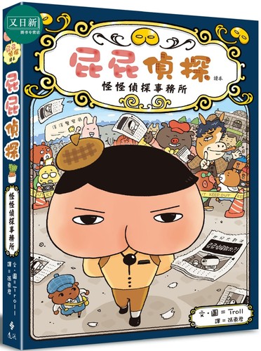 屁屁侦探桥梁版读本合集 儿童益智漫画书全套 幼儿园亲子阅读 日本故事书宝宝早教认知 港台原版 6-9岁 - 图3