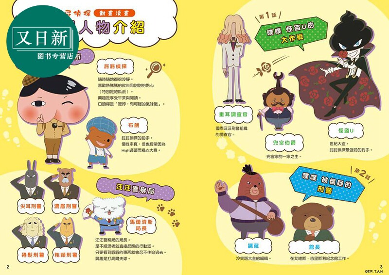 屁屁侦探动画漫画版 屁屁偵探動畫漫畫2 噗噗 怪盗U的大作战 Troll 远流出版 原创侦探故事 台版动画