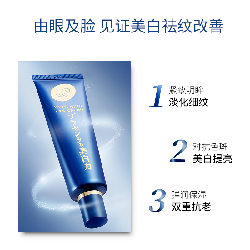 日本cosme大赏明色胎盘素30g眼霜 桃谷顺天馆海外眼霜