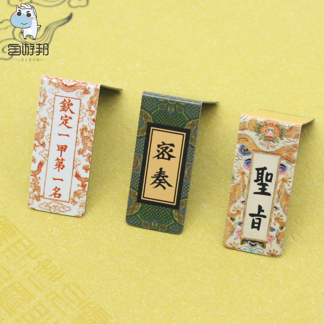 Taipei National Palace Museum Cultural and Creative Magnetic Bookmark Secret Memorandum of Imperial Decree, a gift souvenir for one student, single package