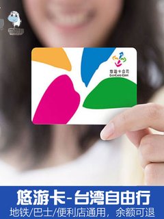 Taiwan gift pack taipei easy card mrt bus universal transportation card free travel nt$200