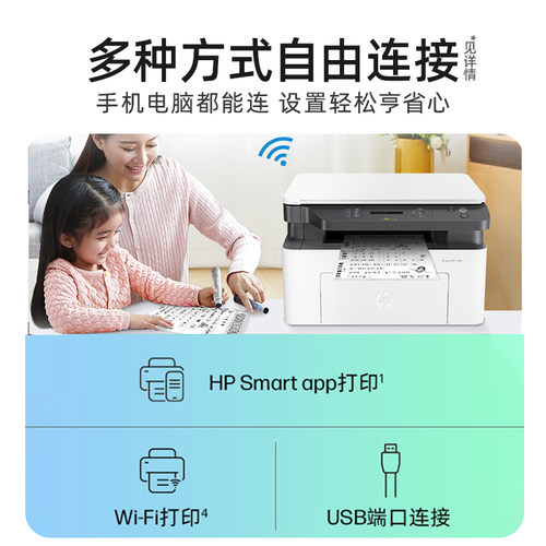 惠普Laser MFP 1188w黑白激光无线WiFi手机打印机一体机A4复印扫描可连接小型家用家庭学生m1136w办公专用nw - 图1