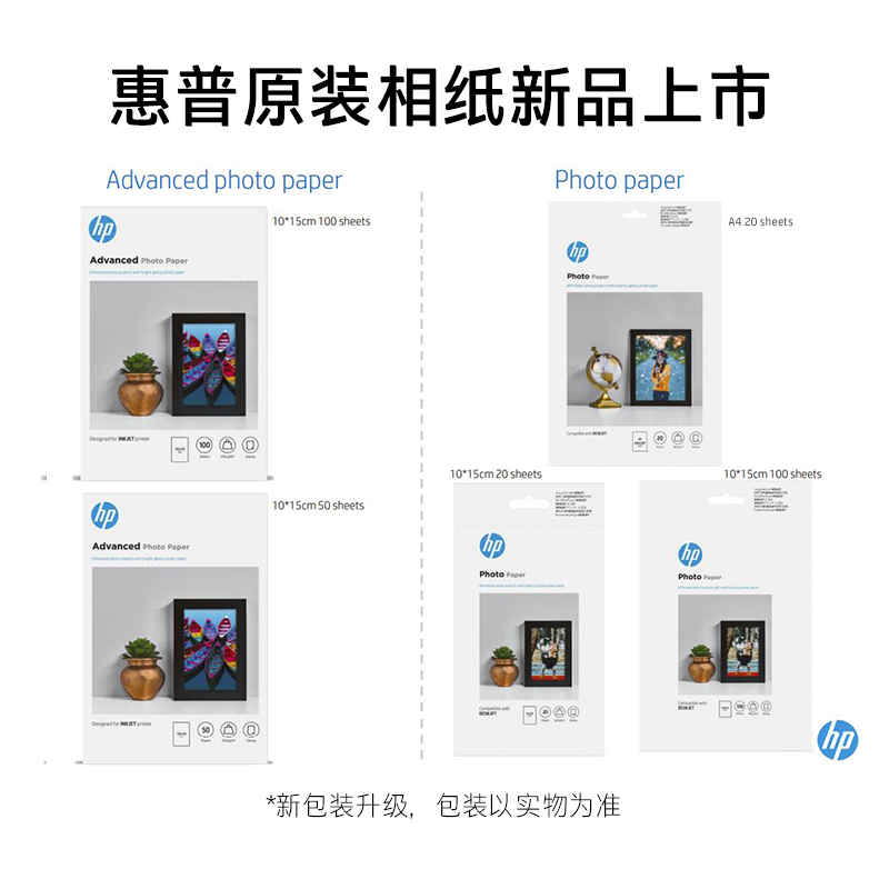 惠普原装6寸/A4照片纸高品质高光相纸适用惠普喷墨打印机 - 图3