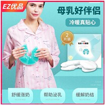 Cold hot compress bag Milk Cushion Postpartum Breastfeeding Ice Compress Anti-Breast Maternal Milk Stickup Breast Milk For Breast Milk Weaning Moon Lumps