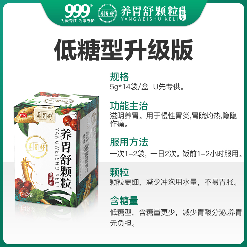 999胃泰三九冲剂养胃舒颗粒 999肠胃用药