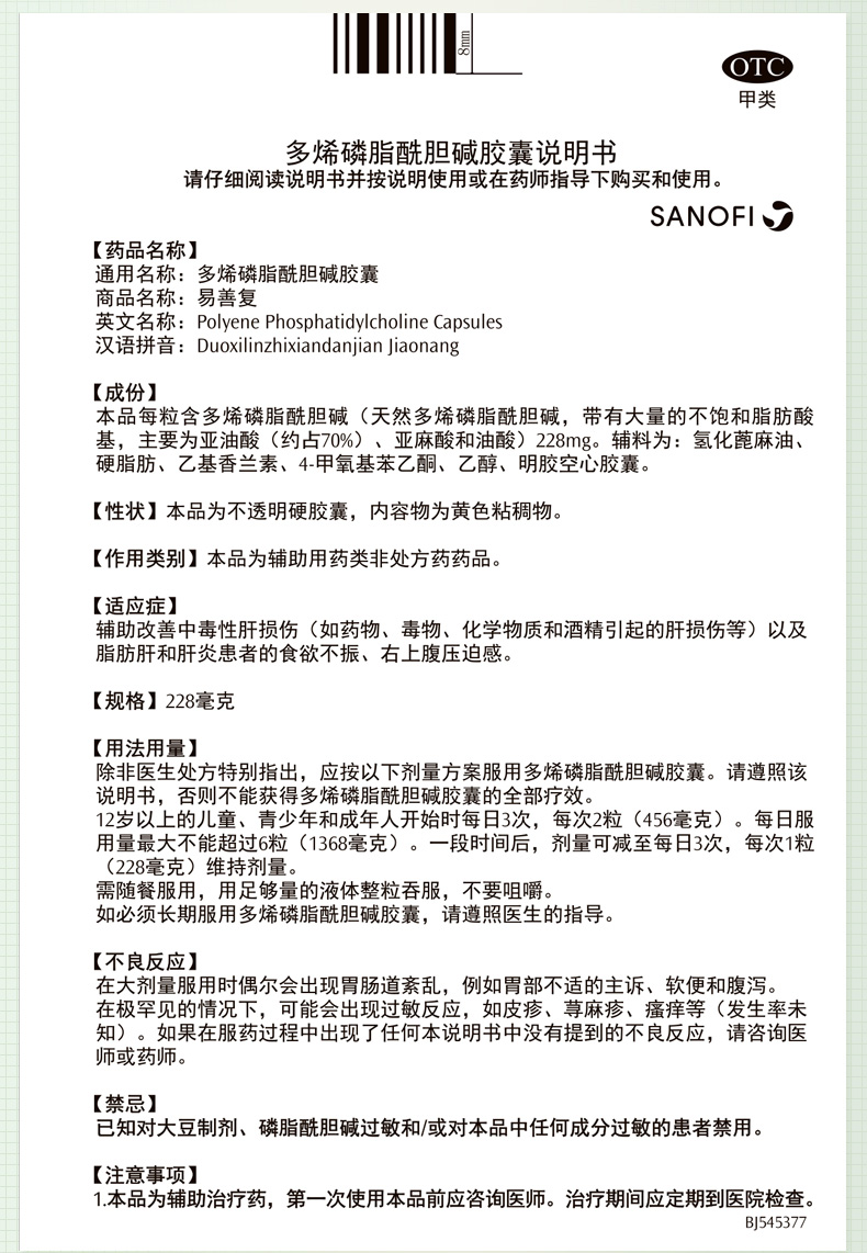 阿里健康大药房【2盒】易善复96粒多烯磷脂酰胆碱胶囊酒肝炎熬夜损伤护肝脂肪肝2