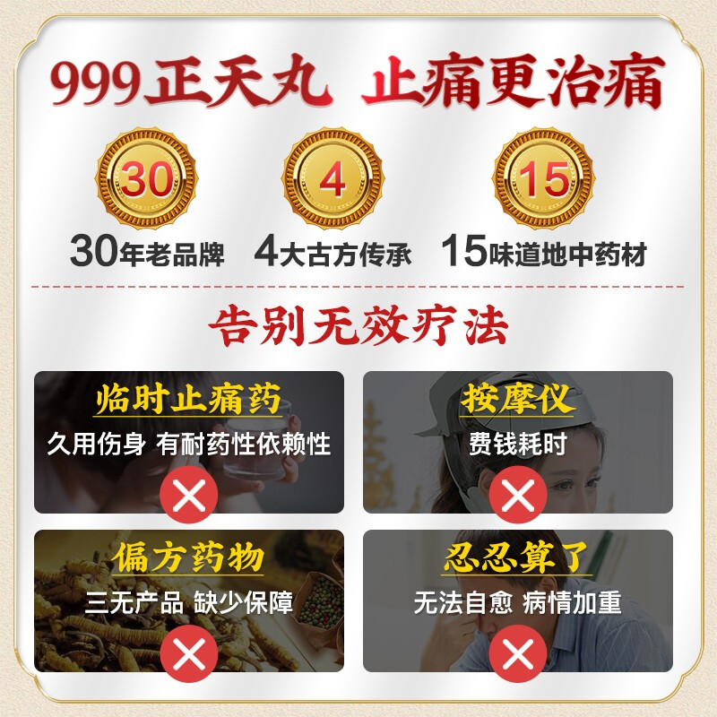 999正天丸止痛去痛偏头疼偏头痛神经性经期顽固缓解治疗专用药 - 图2