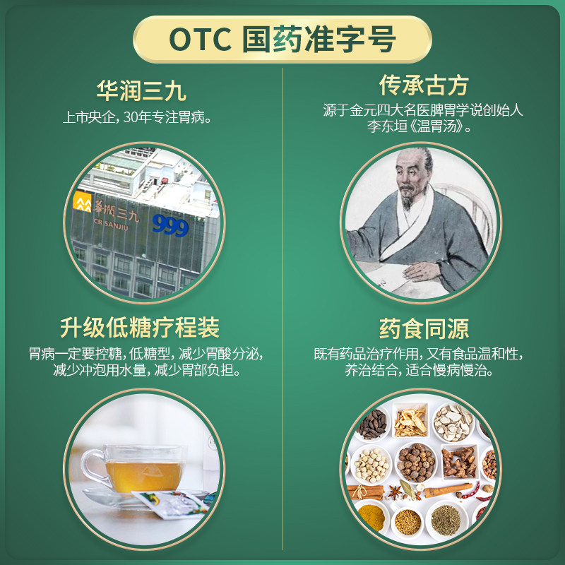 三九胃胀气不消化腹胀养胃舒颗粒 999肠胃用药