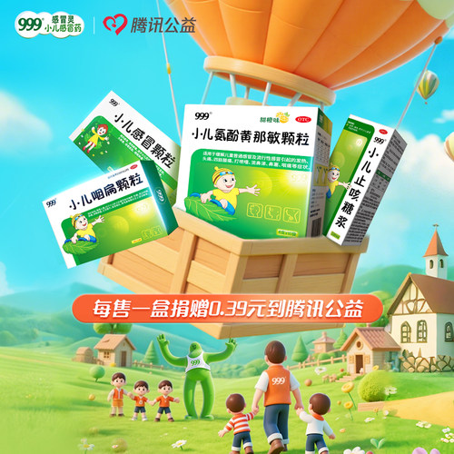 999小儿氨酚黄那敏颗粒10袋宝宝头痛退烧发热感冒常备药感冒灵 - 图0