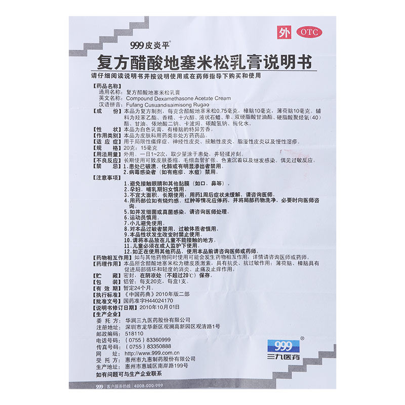 三九999皮炎平20g皮炎外用软膏 999抗菌消炎