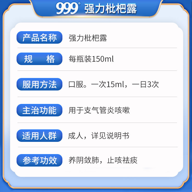 999感冒咳嗽