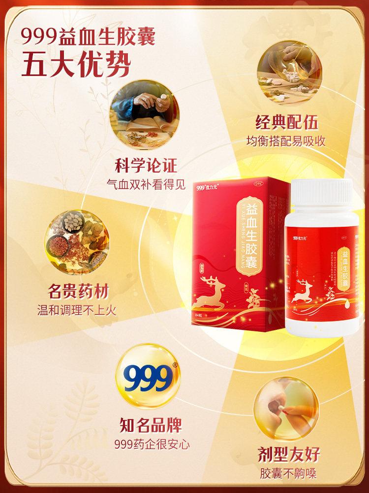 999优力元益血生胶囊84健脾益气 999健脾益肾