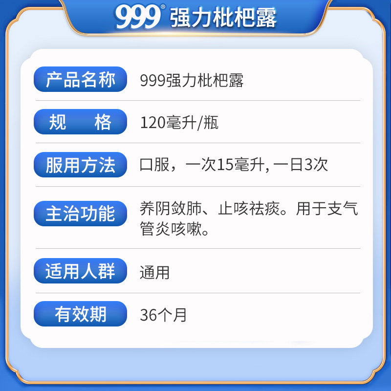 999强力枇杷露120ml三九祛痰糖浆 999感冒咳嗽