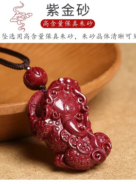 保真朱砂太极聚财貔貅吊坠高含量天然原矿紫金砂本命年挂件男女款