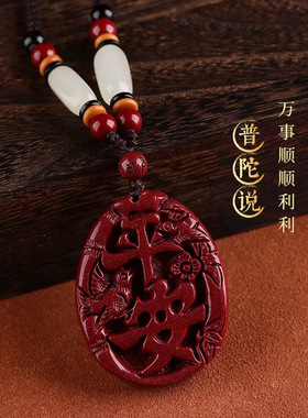 紫金砂朱砂平安无事牌吊坠男女款朱砂平安牌挂件钥匙扣低含量朱砂