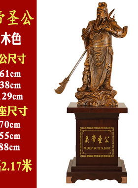 关公神像武财神爷佛像招财店铺二爷落地摆件工艺品公司送开业礼物