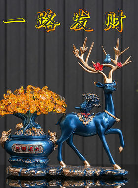 黄水晶发财树摇钱树招财鹿摆件电视柜玄关家居装【新疆西藏专链】