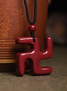 朱砂卍万字符挂件男女低含紫金砂礼物符吊坠项链民族风饰品