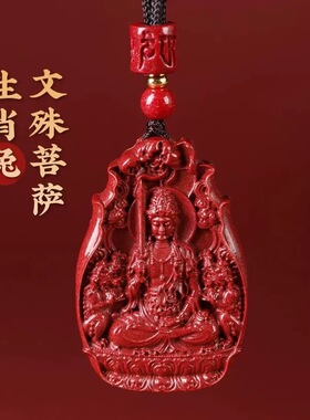 紫金砂朱砂八大守护神吊坠十二生肖挂件本命年低含量朱砂挂件批发