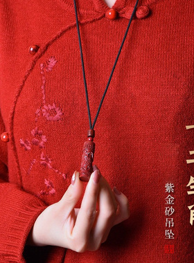 紫金砂朱砂十二生肖吊坠生肖桶珠挂件朱砂生肖钥匙扣低含量