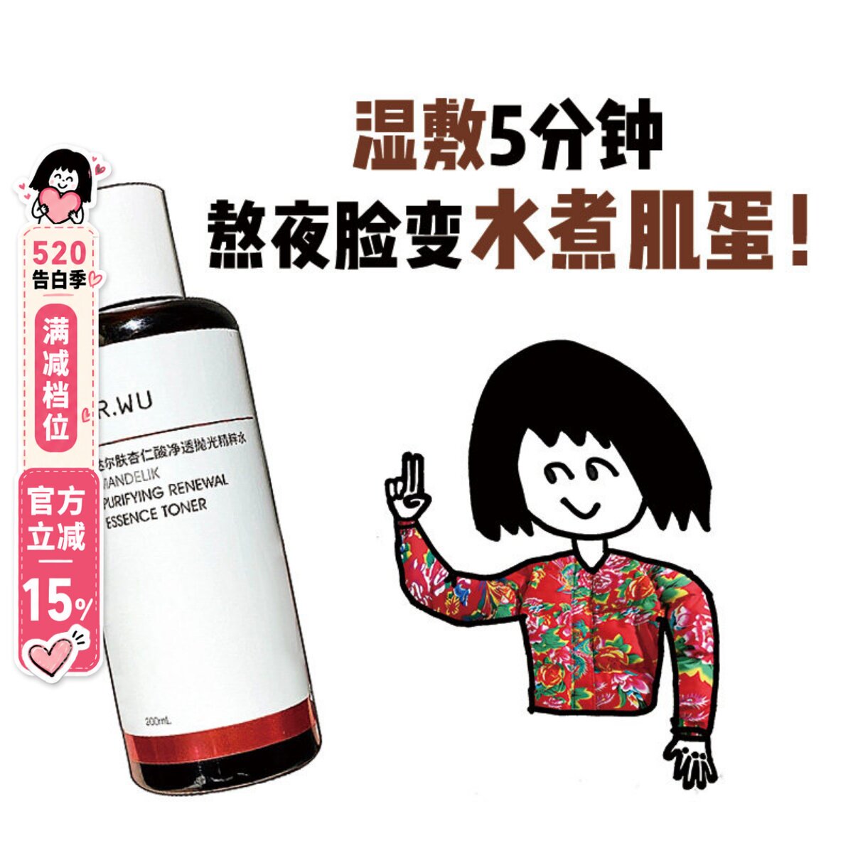 Dr.wu达尔肤杏仁酸抛光水爽肤水控油保湿去角质闭口湿敷水精粹水