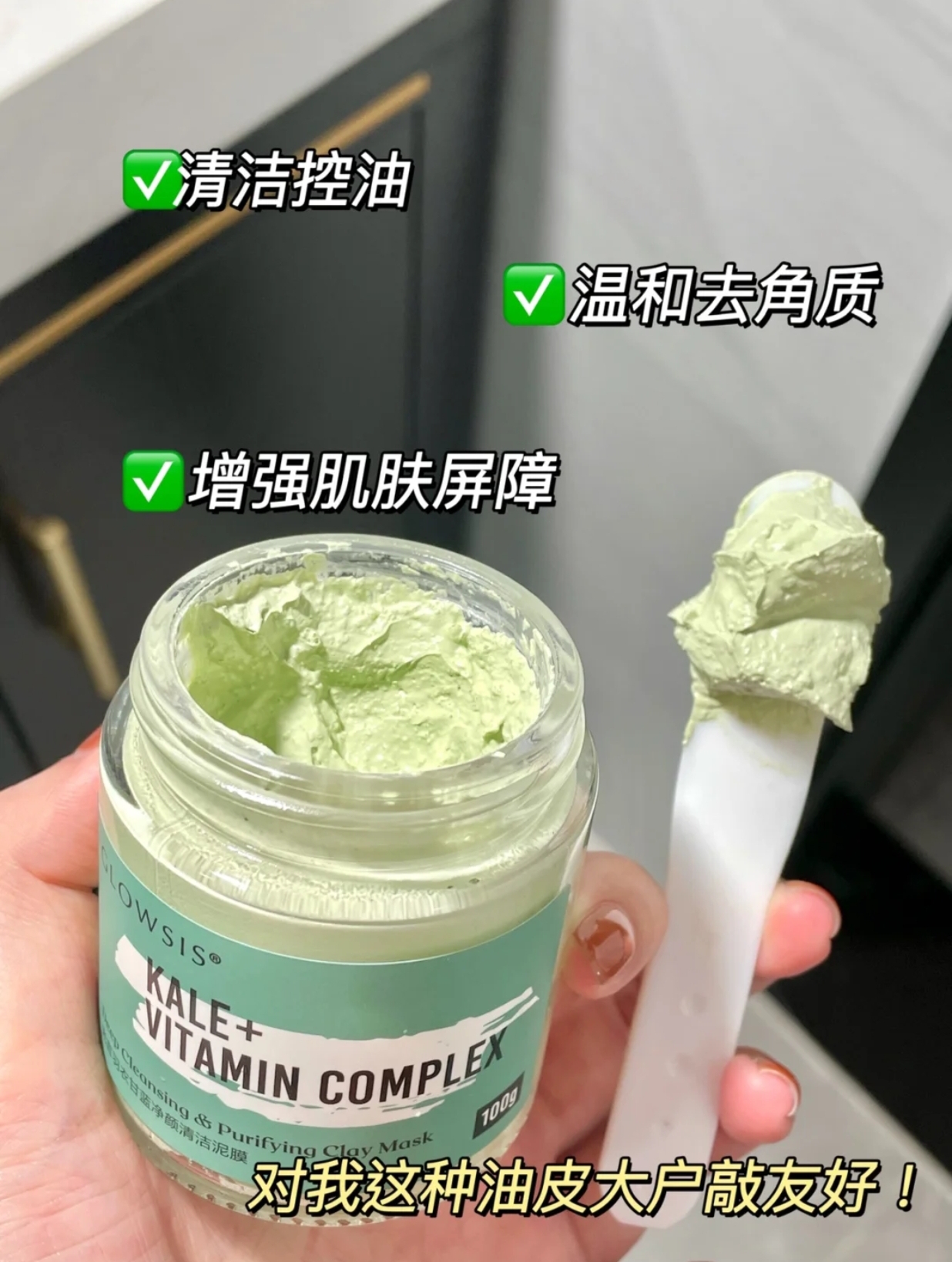 光言泥膜glowsis 果酸深层清洁毛孔去黑头羽衣甘蓝涂抹面膜女100g - 图1