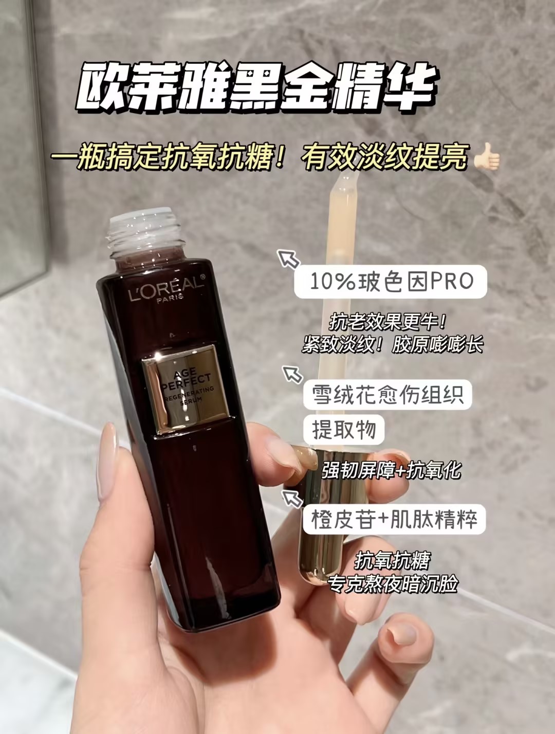 10%玻色因pro!欧莱雅松露黑金精华30ml肌底液小黑瓶修护抗皱紧致