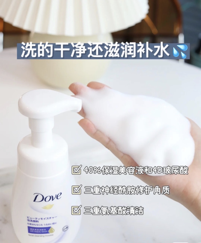 【保税】日版Dove多芬氨基酸泡泡洗面奶绵密泡沫洁面慕斯150ML - 图1