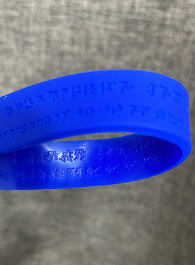 金刚不漏擦擦手环种子字真言心咒法宝