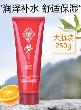 淮树鱼腥草润颜精华乳250ML舒缓