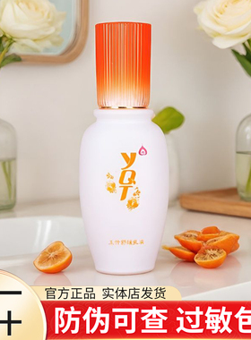 一清堂玉竹舒缓乳液补水保湿