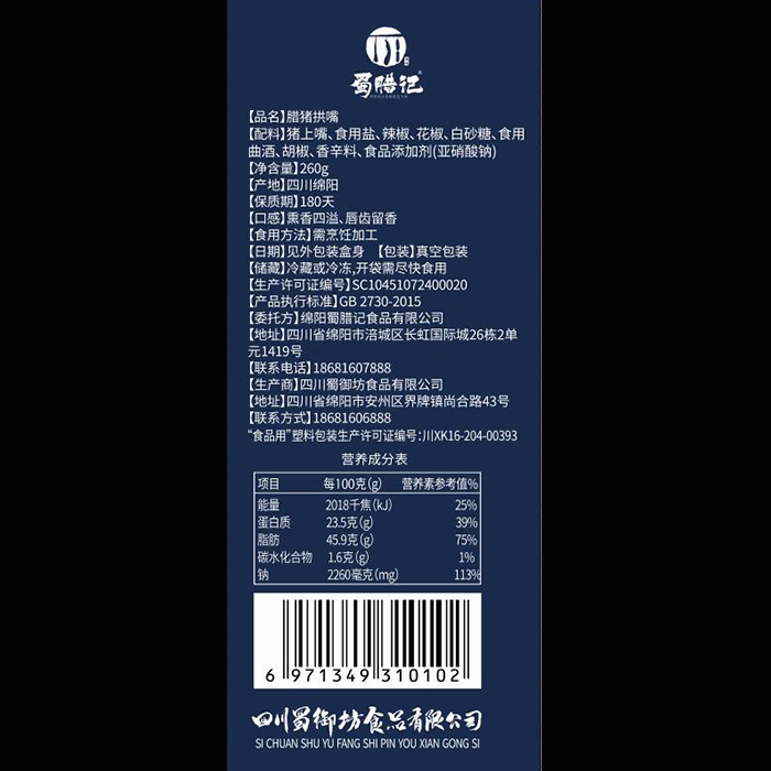 腊猪嘴尖四川特产农家自制烟熏风干猪拱嘴腊肉腊猪鼻260g腊肉 - 图2