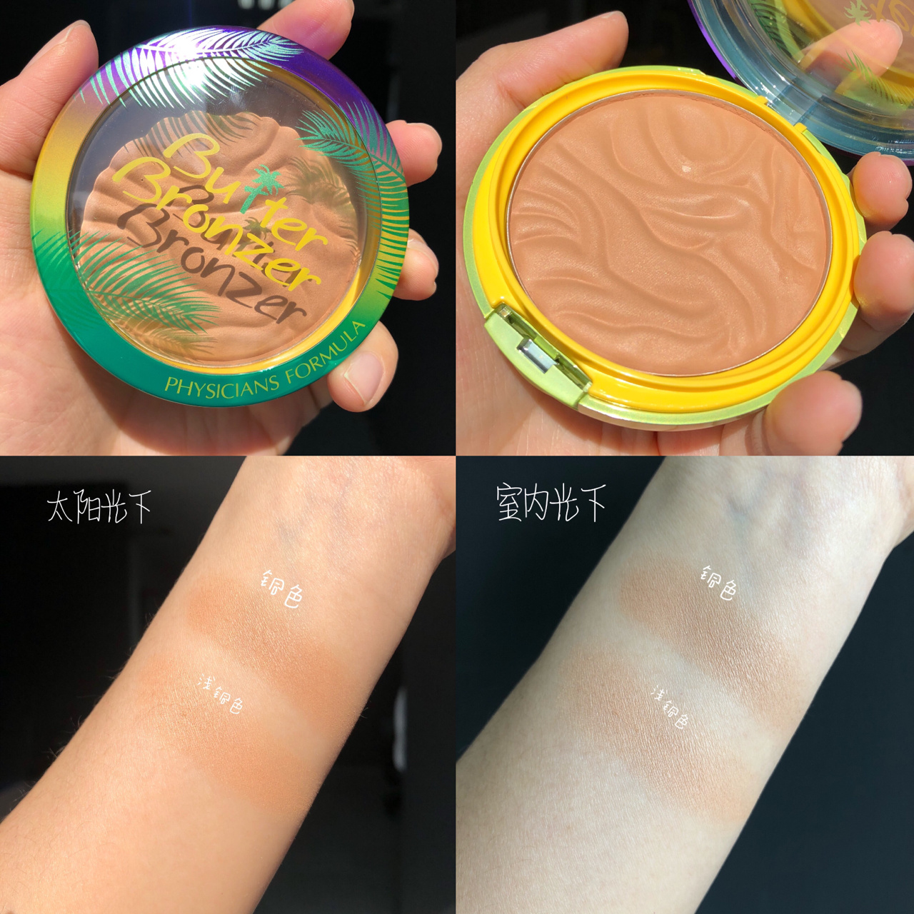 PF黄油修容盘椰子阴影高光Physicians Formula 粉饼K妹推荐