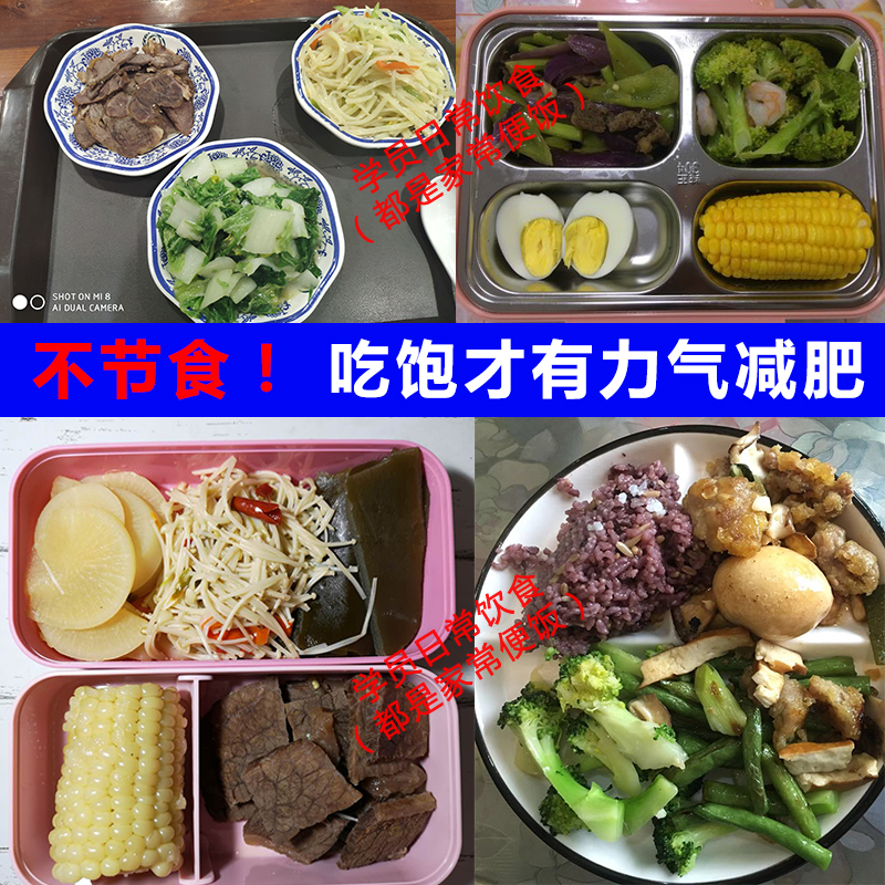 减肥食谱减脂计划营养师定制减肥餐监督指导打卡私人教练饮食计划-图3