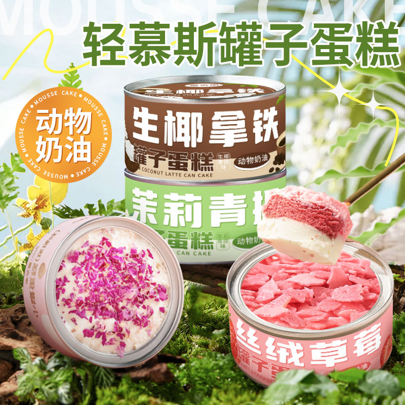 网红小罐盒子蛋糕罐子下午茶甜品零食千层慕斯芋泥蛋糕送女生礼物